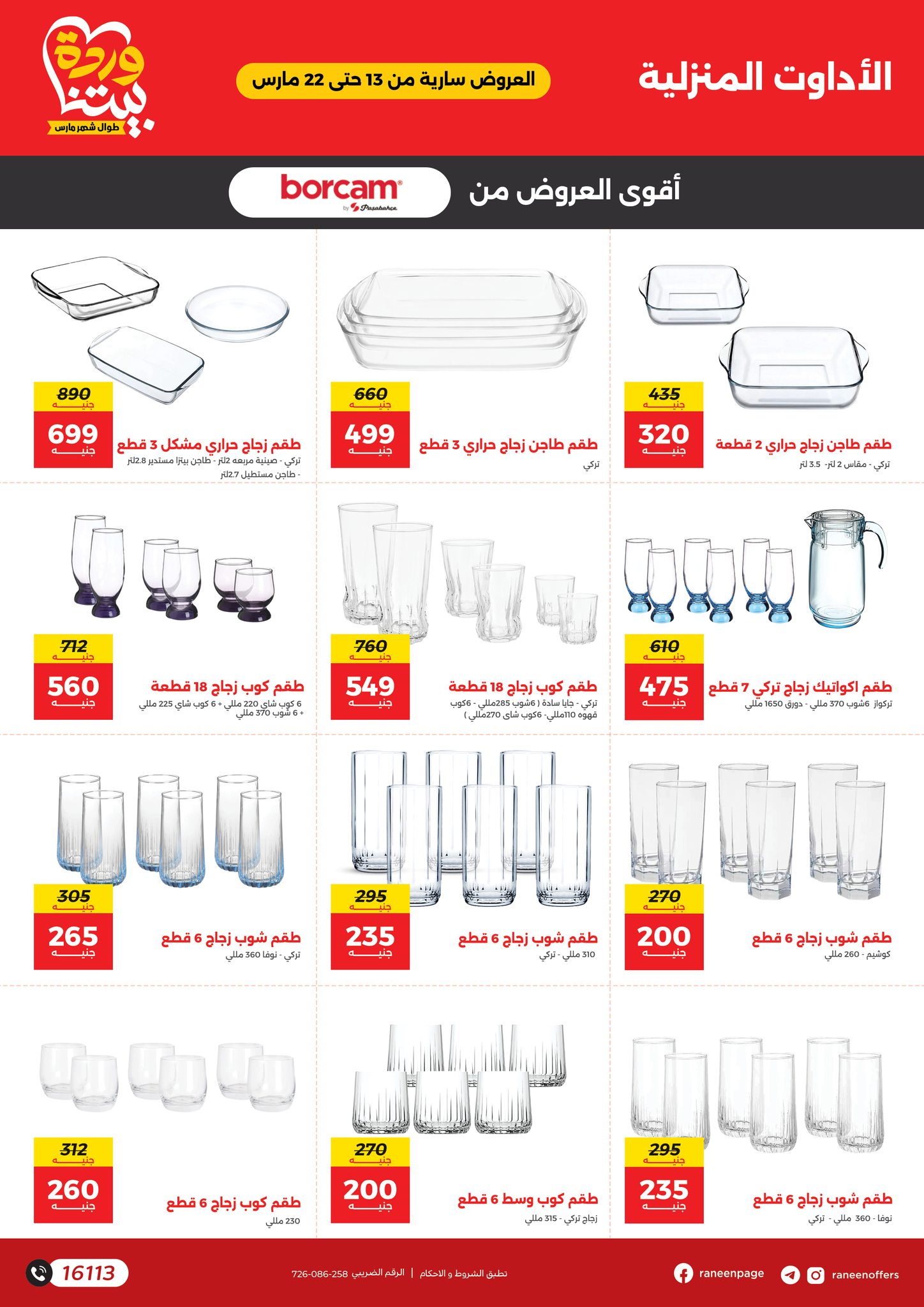 raneen offers from 11mar to 11mar 2025 عروض رنين من 11 مارس حتى 11 مارس 2025 صفحة رقم 19